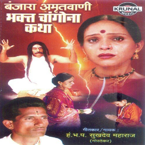 Bhakt Changono Katha 1 - Sukhdev Maharaj