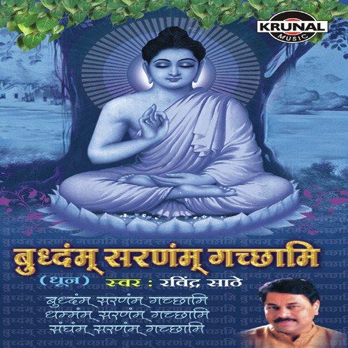 Buddham Sharnam Gachami 1 - Ravindra Sathe