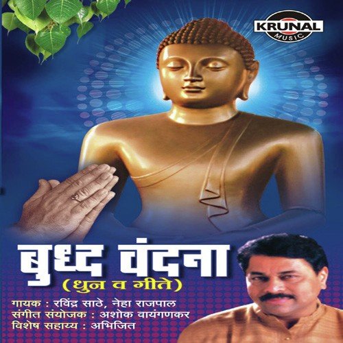 Buddham Dhun-Buddham Sharnam Gachami - 1 - Ravindra Sathe