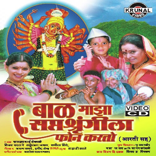 Bal Maza Ho Saptshrungila Phon Karto - Kavita Shinde