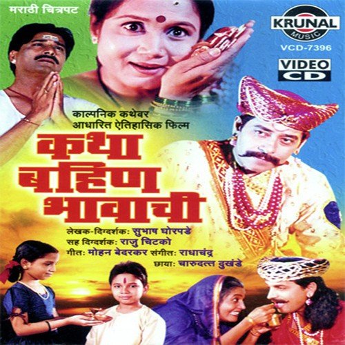 Bhava   Bhavachi Katha 2 - Parasram Ghusale