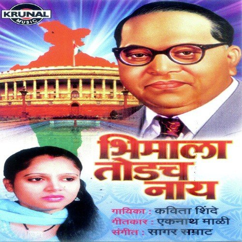 Pujtoy Satara Devala - Kavita Shinde