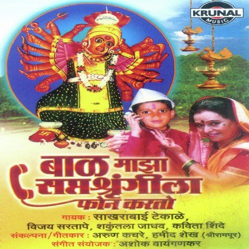 Patra Dhadil Saptsrungin - Various Artists