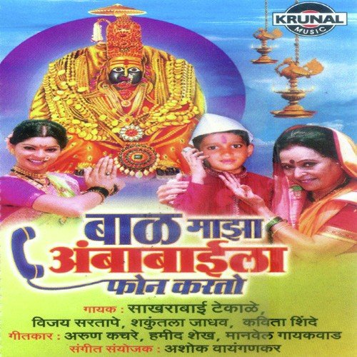 Ude Ude Ga Ambabai - Various Artists