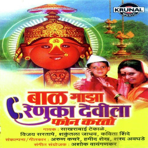 Renuka Hakela Dhav Ga - Various Artists