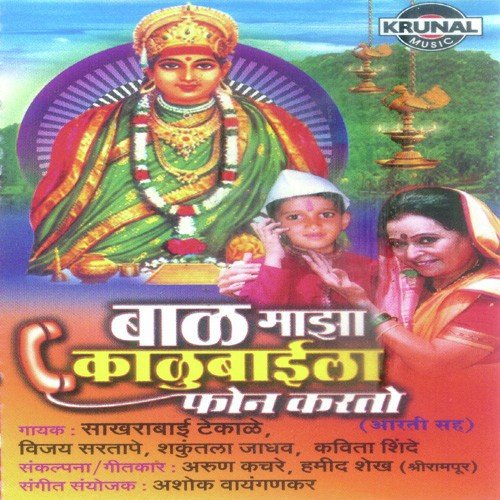 Kalubaichya Darat - Various Artists