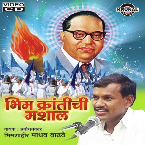 Bhim Krantichi Mashal - Madhav Vadve