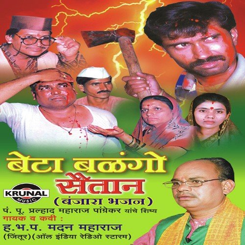 Beta Balago Saitan 2 (Banjara Thali Bhajan Madan Maharaj) - Madan Maharaj