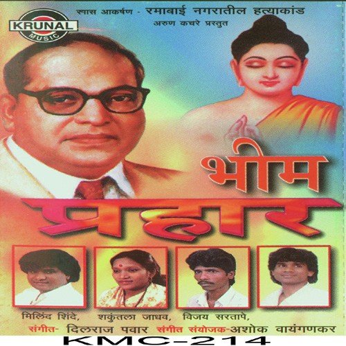 Jalnari Kaya Bhimachi Chita Chandanachi Pahili - Various Artists