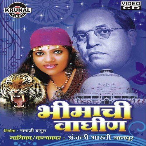 Bhimachi Vagin Mi Ahe Bhimachi Vagin - Anjala Bharti