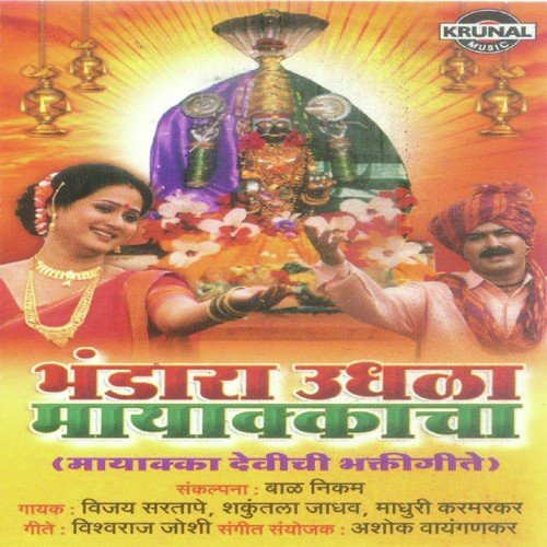Uda Aae Mhanatay Ga Jara Sar - Various Artists