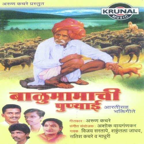Sonyach Lavate Batan - Various Artists