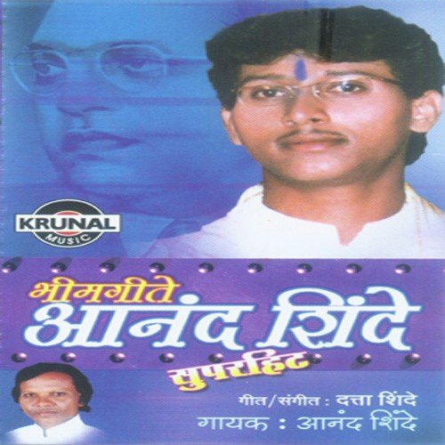 Ramabaini Tuze Aasave Vagane - Anand Shinde
