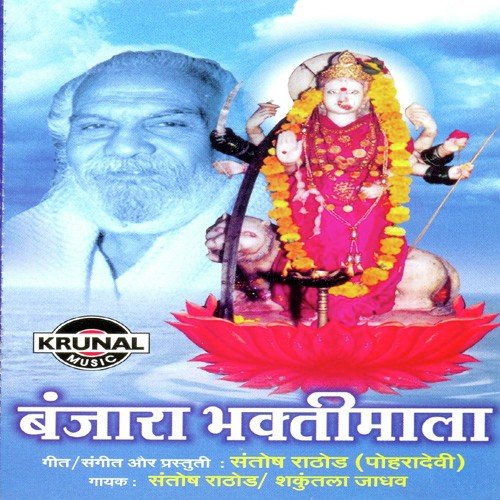 Mane Bhavetim Aai Mata - Various Artists