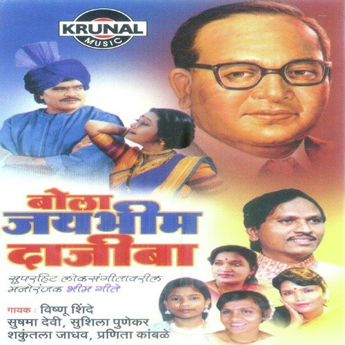 Bhimachya Dyanachi Perani Karu - Various Artists