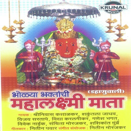 Dahanu Gavat Avatarali - Various Artists