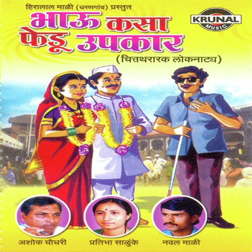 Bhau Kasa Fedu Upkar 1 - Pratibha Salunke
