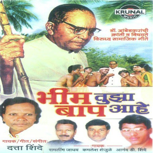Bhim Tuza Bap Aahe - Various Artists