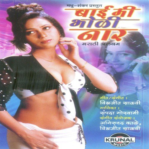 Tai Mai Akka - Sampada Goswami