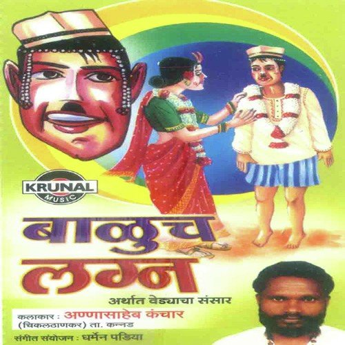 Baluch Lagna 2 - Annasaheb Kanchar