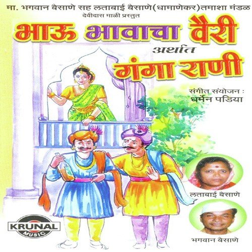 Bhau Bhavacha Vairy Arthat Ganga Rany 2 - Latabai Baishane