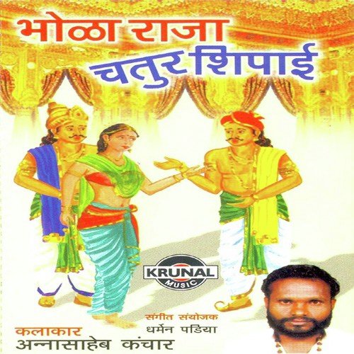 Bhola Raja Chatur Shipai 2 - Various Artists