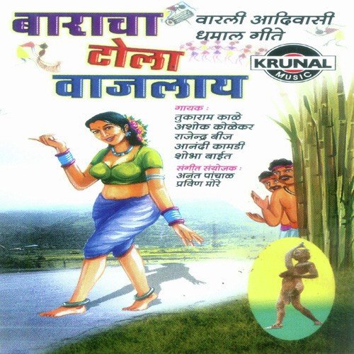 Baracha Tola Vajlay - Various Artists