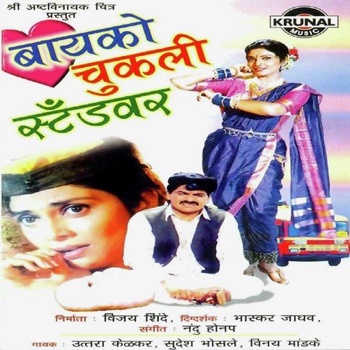 Tupat Talal Sakharat Lolhal - Nandu Honap