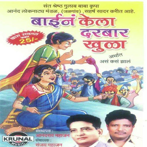 Baina Kela Darbar Khula 2 - Various Artists
