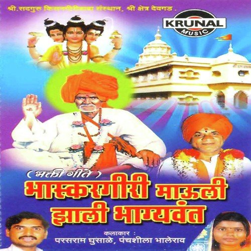 Pravarechya Tiri - Various Artists