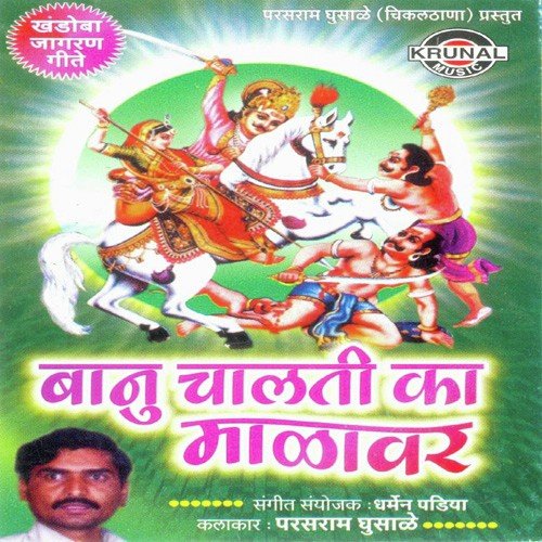 Banu Chalati Ka Malavar - Parasram Ghusale