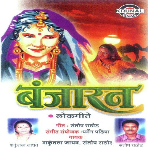 Sajani Chu Ma Tamari - Various Artists