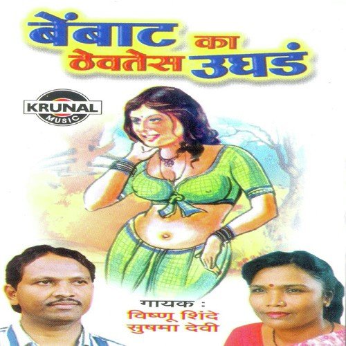 Aahes Khedyacha Veda - Various Artists