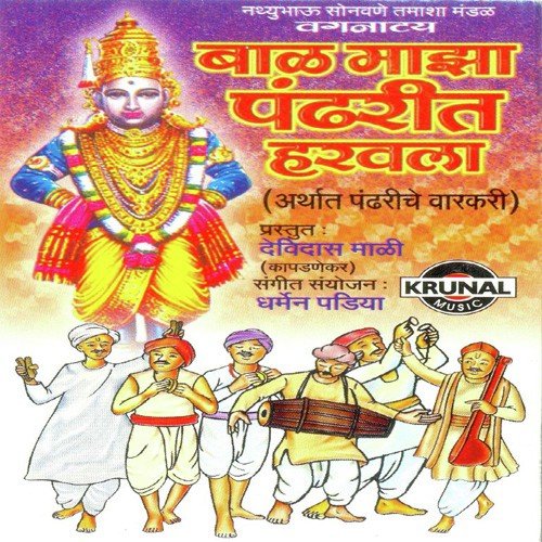 Bal Maza Pandharit Harwala - Vagnathy 1 - Various Artists