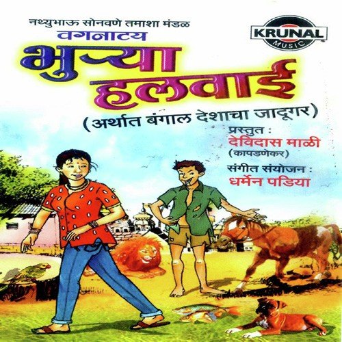Bhurya Halwai 1 - Various Artists