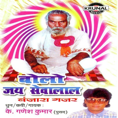 Shamka Bolo Sati Shamka Bolo - K. Ganesh Kumar