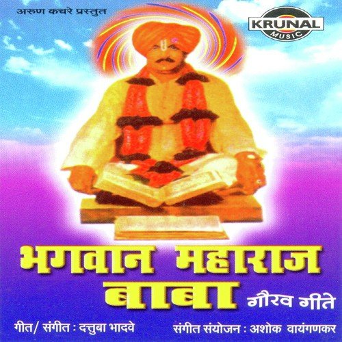 Varkari Panthacha Kela Prachar - Dattuba Bhadave