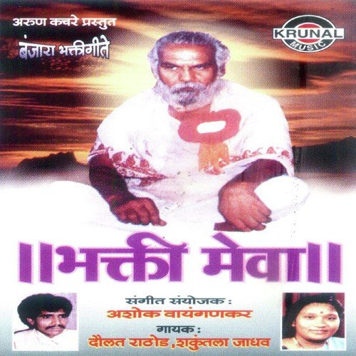 Mane Mai Ro Bram Jayani - Various Artists