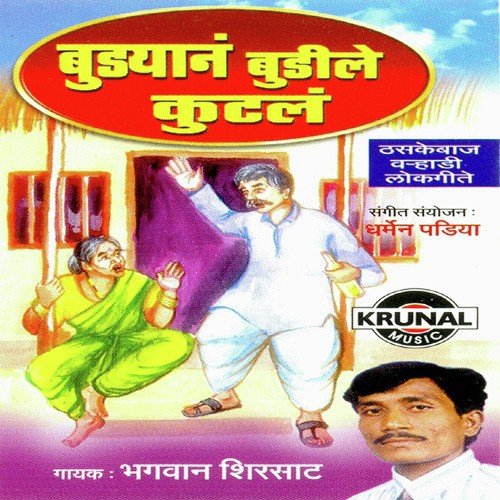 Petvata Ye Na Stove Pori - Bhagavan Shirsat