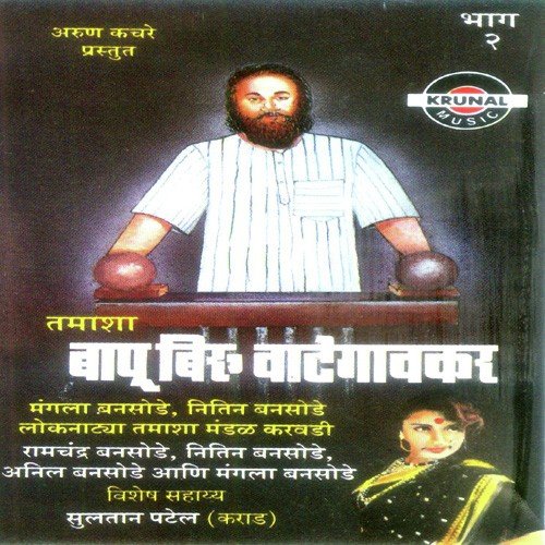 Bapu Viru Vategavkar 2 - 1 - Mangla Bansode