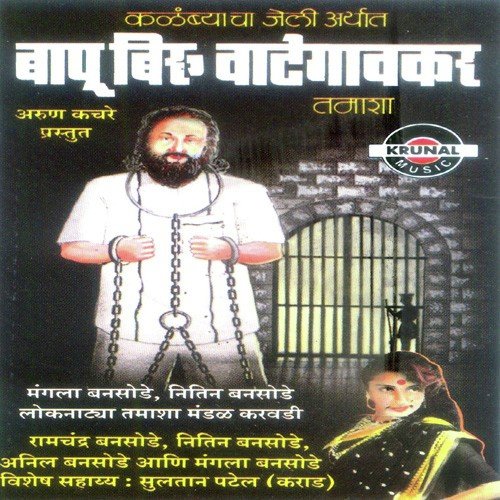 Bapu Viru Vategavkar 1 - 1 - Mangla Bansode