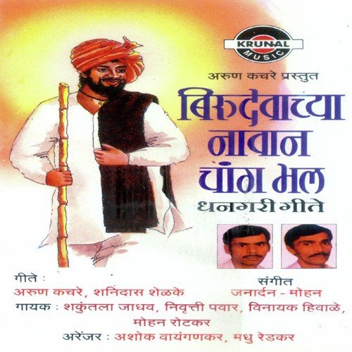 Birudevach Darshan Gheuya - Various Artists