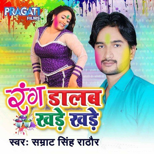 Jab Se Chachal Ba Fagunwa - Samrat Singh Raothore