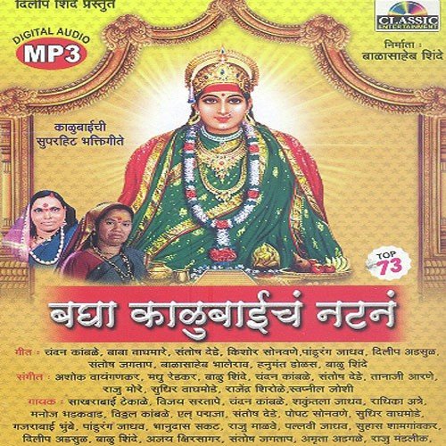 Samana Karu Vandan - Sakhrabai, Vijay, Chandan