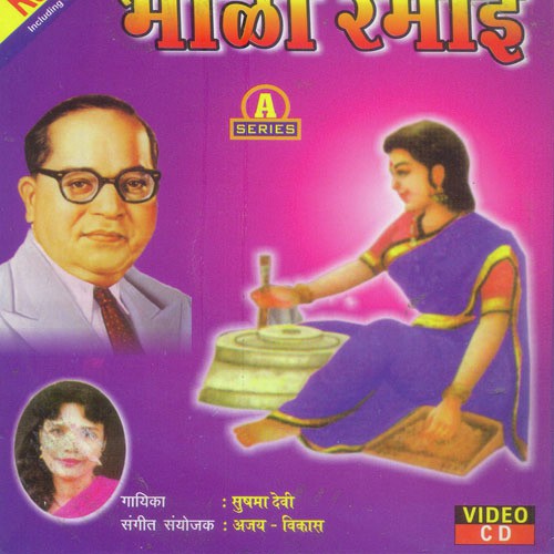 Maye Maulee Ramayi - Sushma Devi