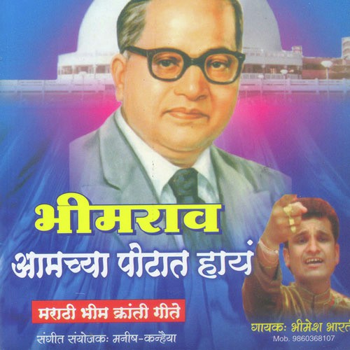Bhim Jayanti Aali - Bhimesh Bharti