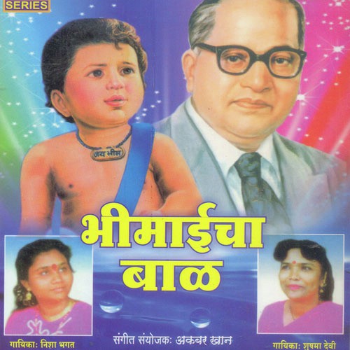 Bheemaicha Baal - Sushma Devi
