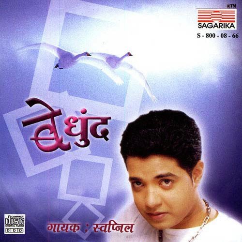 Sarakha Abhass Hoto - Swapnil Bandodkar