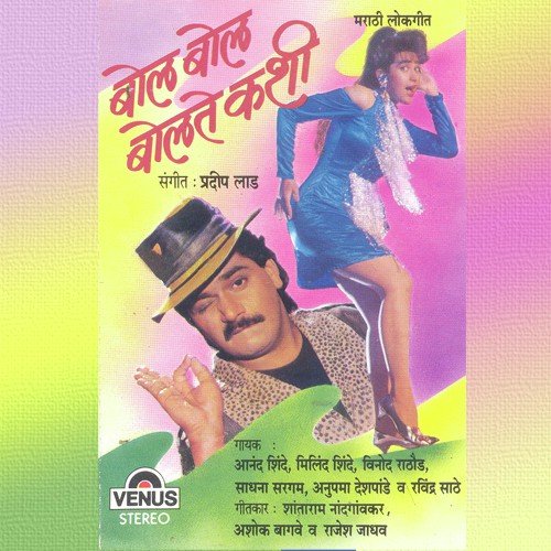 Bol Bol Bolate Kashi - Pradeep Lad