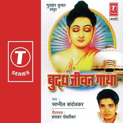 Bhudha Jeevan Gatha - Swapnil Bandodkar, Bhushan Dua